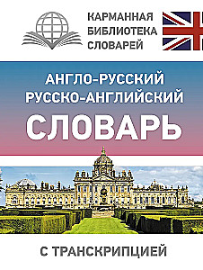 Angielsko-rosyjski rosyjsko-angielski słownik z transkrypcją