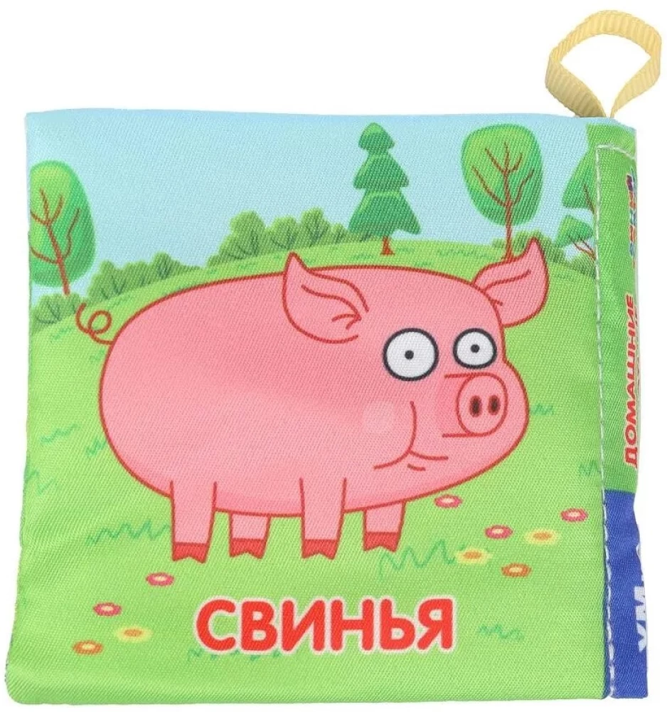 Книжка-шуршалка. Домашние животные. Синий трактор