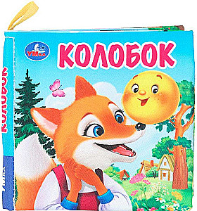 Crispy Book. Kolobok
