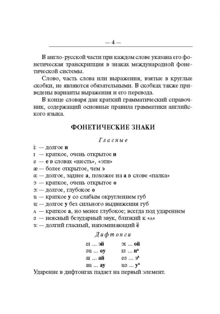 Angļu-krievu, krievu-angļu vārdnīca ar gramatikas pielikumu