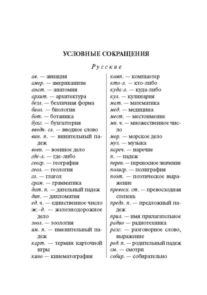 Angļu-krievu, krievu-angļu vārdnīca ar gramatikas pielikumu