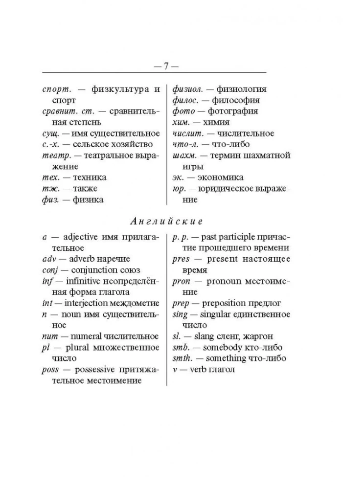 Angļu-krievu, krievu-angļu vārdnīca ar gramatikas pielikumu
