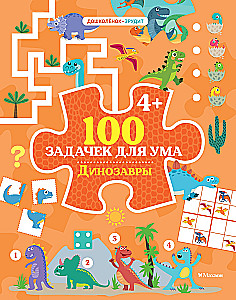 100 ülesannet mõistusele. Dinosaurus