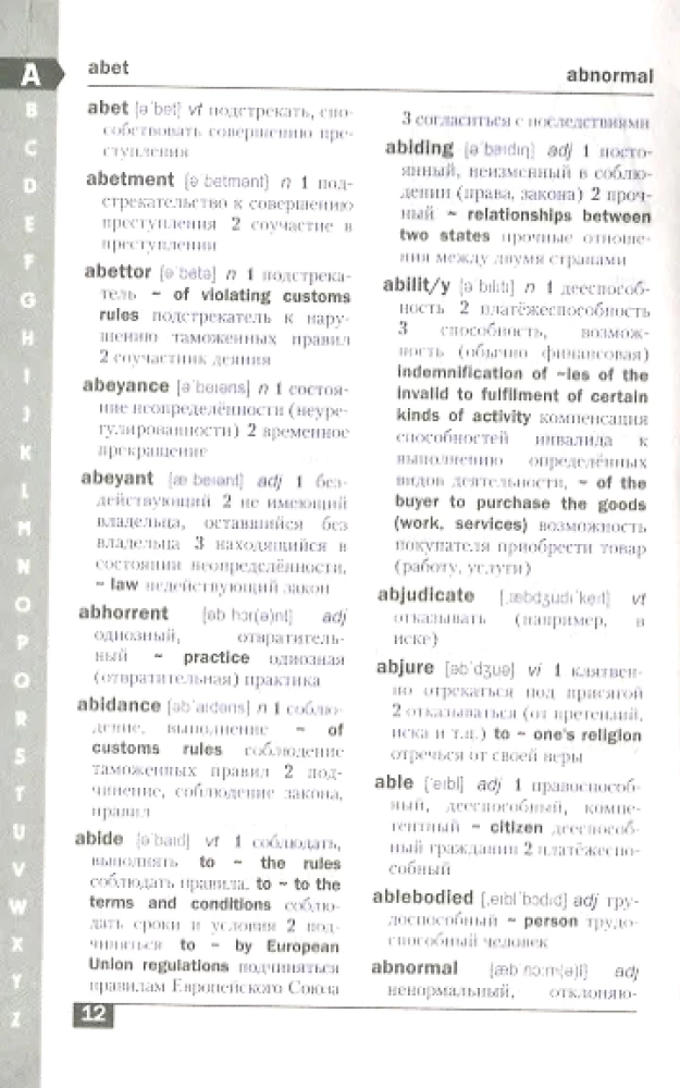 Anglo-krievu un krievu-angļu juridiskais vārdnīca. Kompaktais izdevums