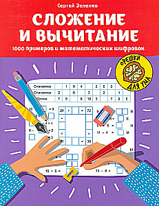 Addition and Subtraction: 1000 Examples and Mathematical Encodings