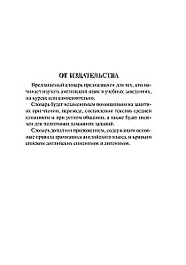 Angielsko-rosyjski, rosyjsko-angielski słownik dla uczniów z dodatkiem gramatycznym
