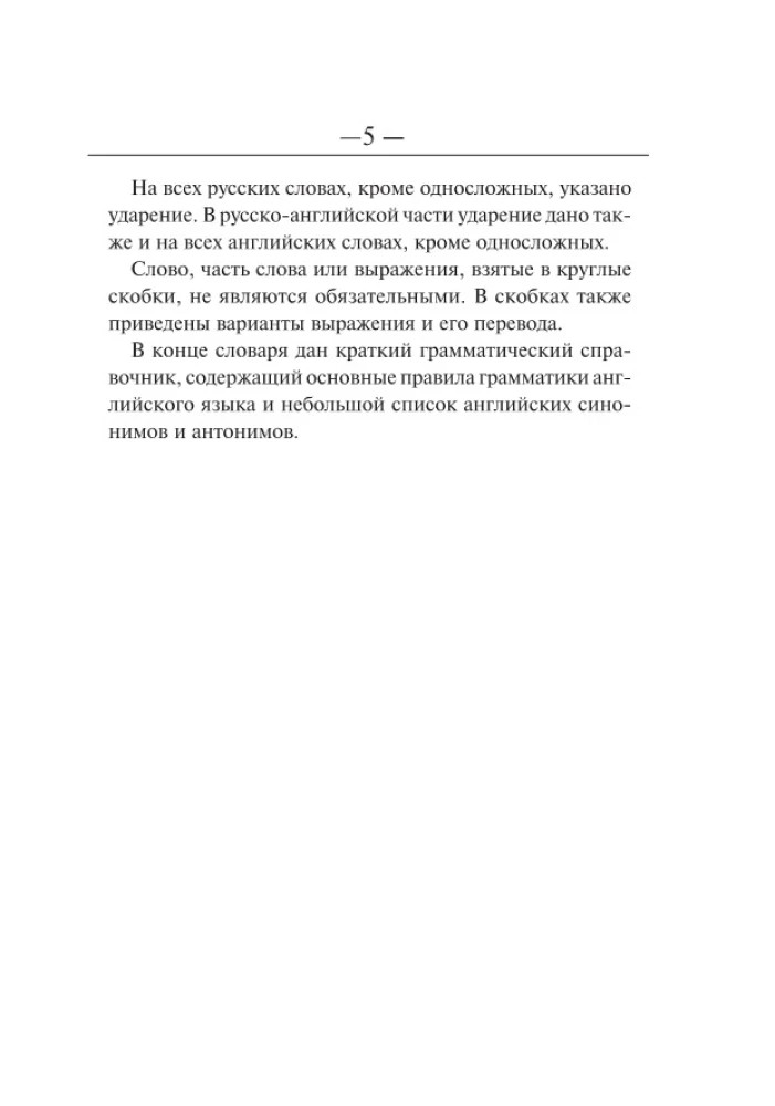 Angielsko-rosyjski, rosyjsko-angielski słownik dla uczniów z dodatkiem gramatycznym