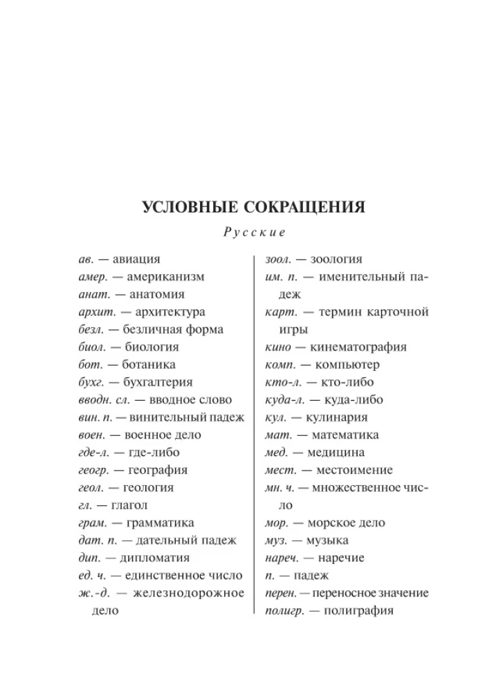 Angielsko-rosyjski, rosyjsko-angielski słownik dla uczniów z dodatkiem gramatycznym