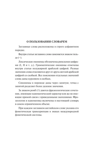 Modern English-Russian Russian-English Dictionary: More than 130,000 Words and Expressions