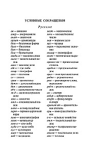 Mūsdienu angļu-krievu krievu-angļu vārdnīca: vairāk nekā 130 000 vārdu un izteicienu