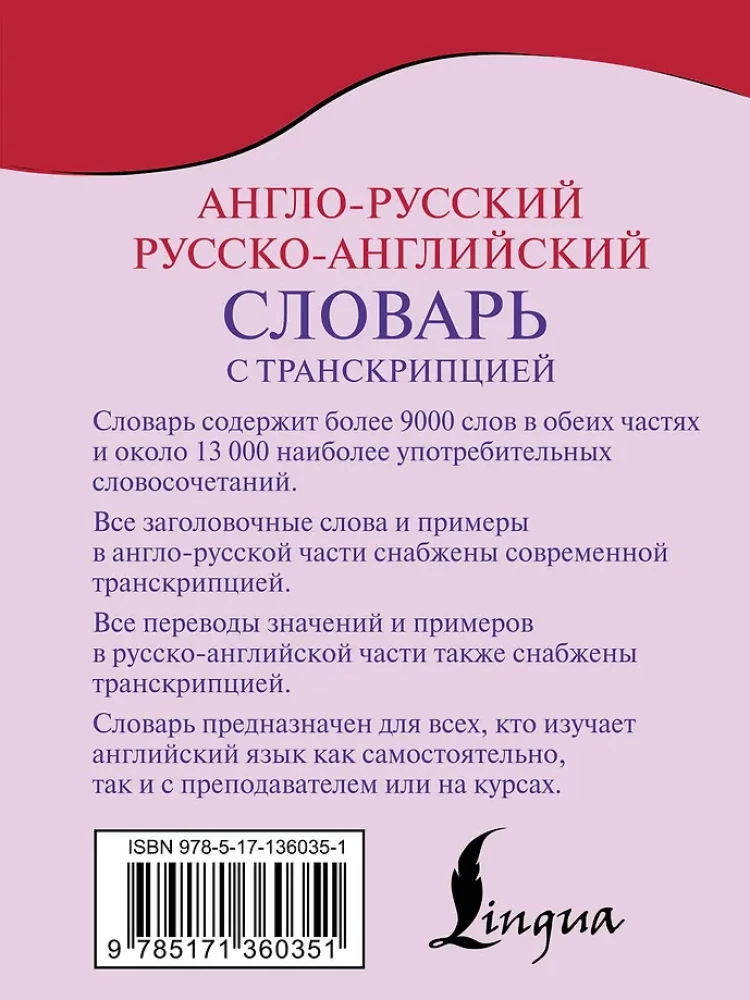 Anglų-rusų rusų-anglų žodynas su transkripcija