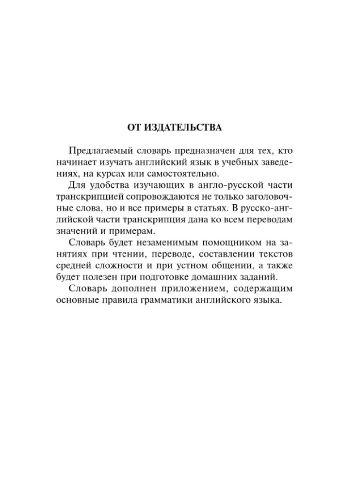 Anglų-rusų rusų-anglų žodynas su transkripcija