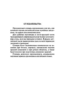 Anglų-rusų rusų-anglų žodynas su transkripcija