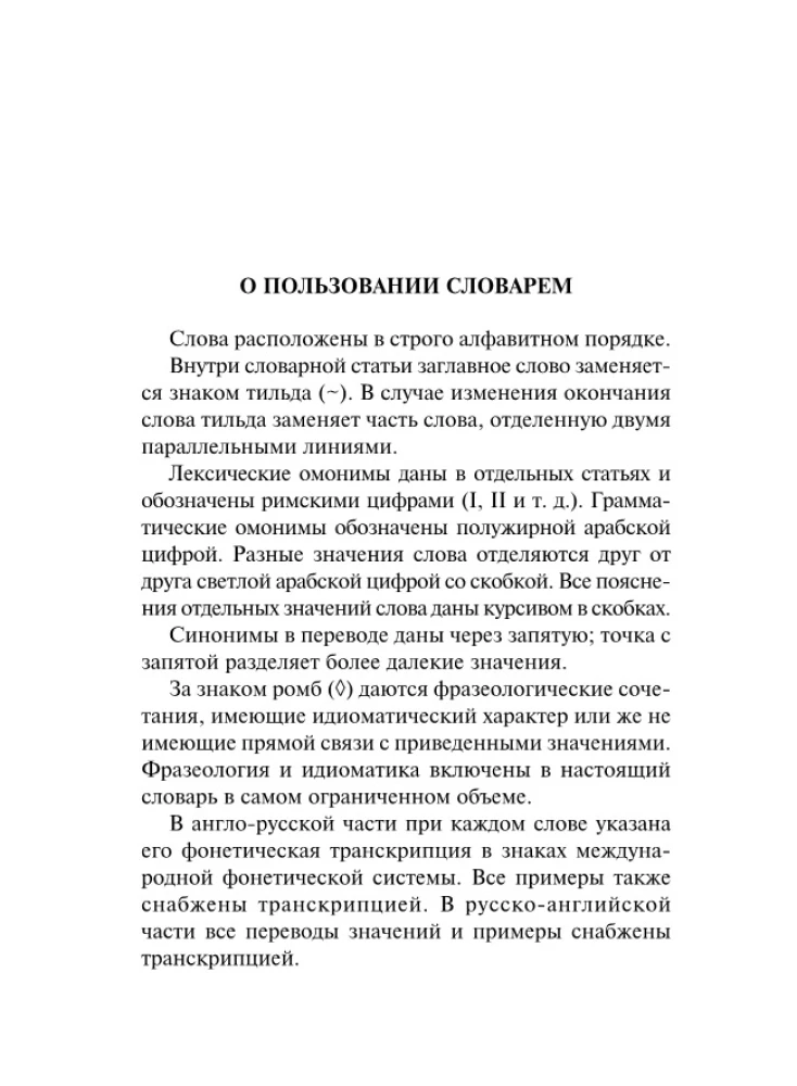 Anglų-rusų rusų-anglų žodynas su transkripcija