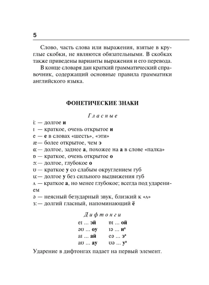 Anglų-rusų rusų-anglų žodynas su transkripcija
