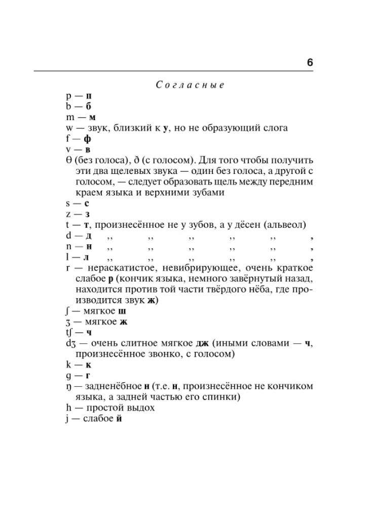 Anglų-rusų rusų-anglų žodynas su transkripcija