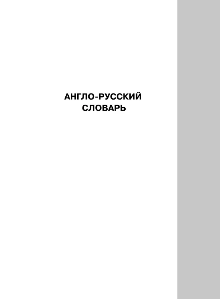Anglų-rusų rusų-anglų žodynas su transkripcija