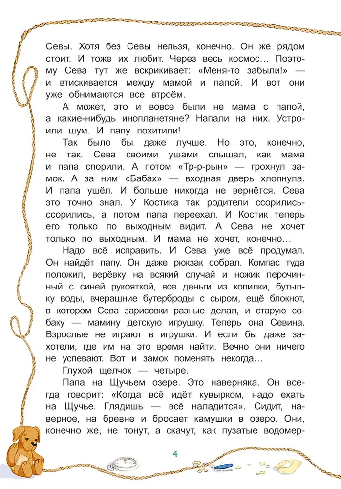 Дорога к Щучьему озеру