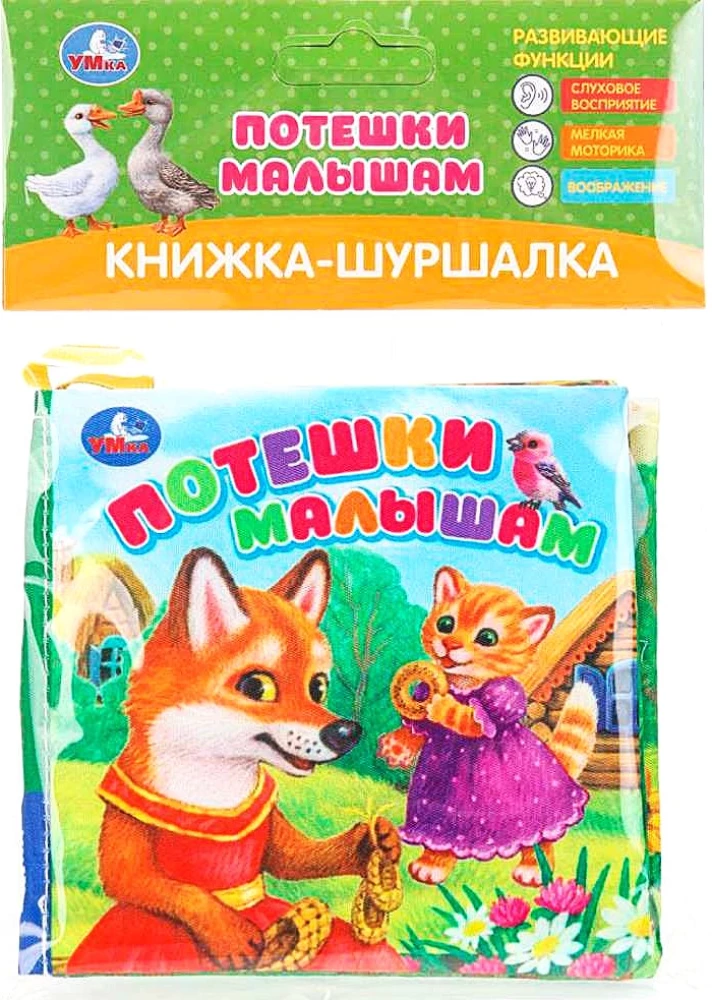 Crinkly Book. Nursery Rhymes for Toddlers