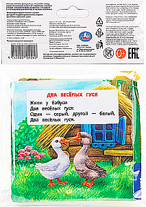 Crinkly Book. Nursery Rhymes for Toddlers