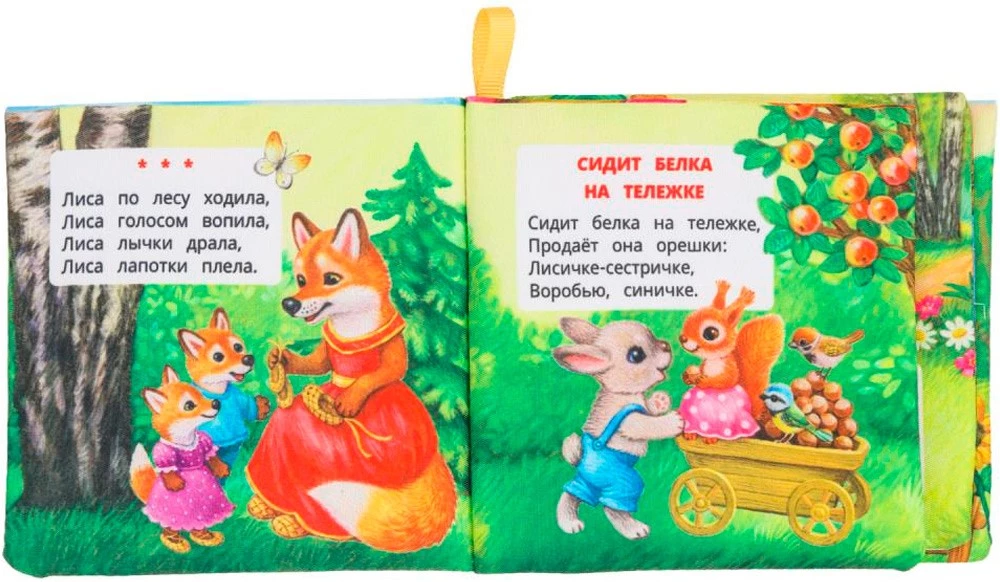 Crinkly Book. Nursery Rhymes for Toddlers