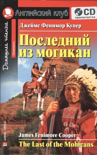 Paskutinis iš mohikanų = The Last of the Mohicans