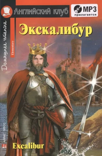 Ekskaliburas = Excalibur