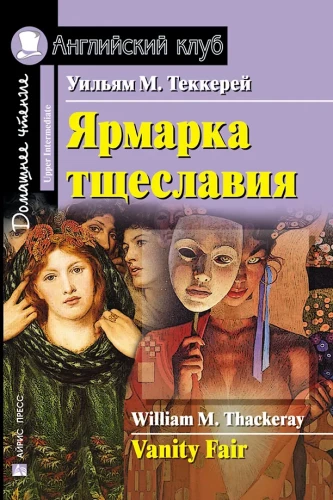 Apsimestinės mugė = Vanity Fair