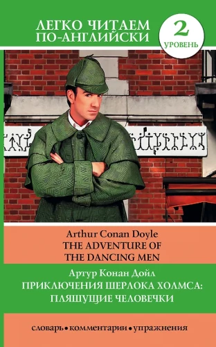 Przygody Sherlocka Holmesa: Tańczący ludzie = The Adventure of the Dancing Men