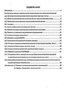Gitara dla początkujących dorosłych. Dla tych, którzy znają i nie znają nut