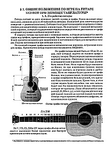 Gitara dla początkujących dorosłych. Dla tych, którzy znają i nie znają nut