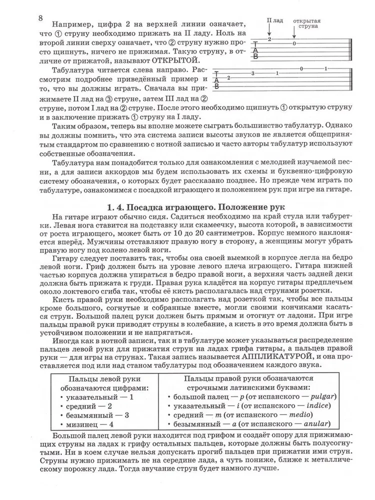 Gitara dla początkujących dorosłych. Dla tych, którzy znają i nie znają nut