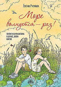 Morze się burzy - raz!