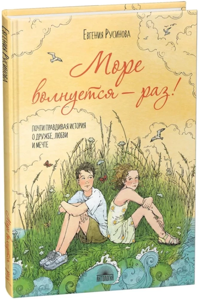 Morze się burzy - raz!