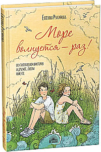 Morze się burzy - raz!