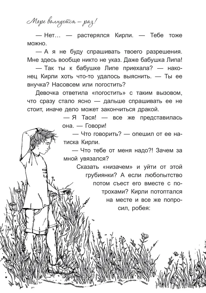 Morze się burzy - raz!