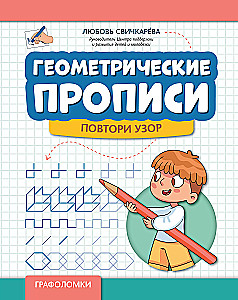 Geometric Copybooks: Repeat the Pattern