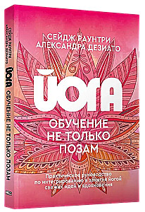 Yoga: Learning Not Just Poses. A Practical Guide to Integrating Fresh Ideas and Inspiration into Yoga Classes