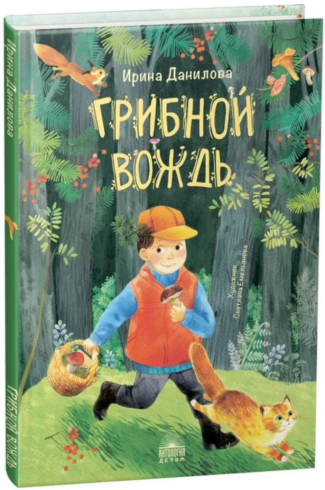 Grzybowy przywódca