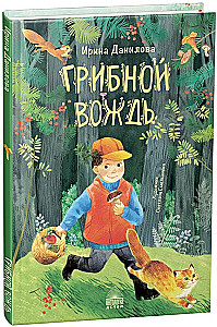 Grzybowy przywódca