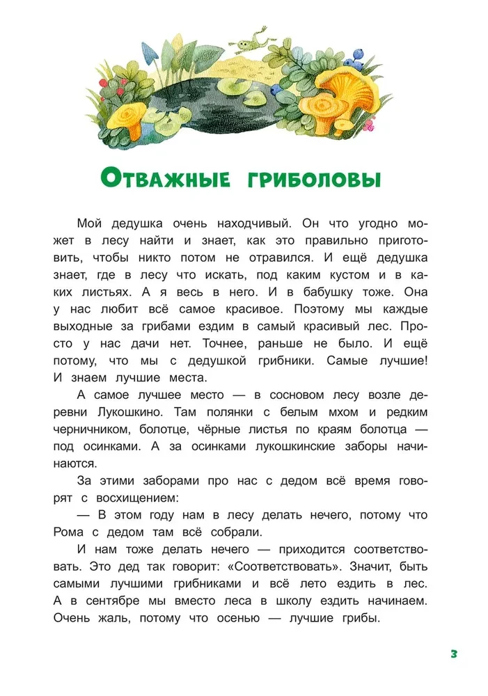 Grzybowy przywódca