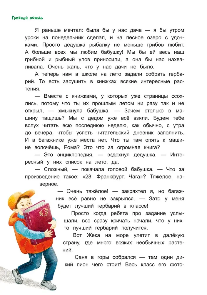 Grzybowy przywódca