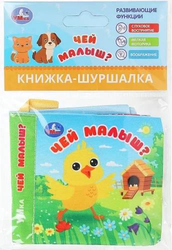 Crispy Book. Whose Baby?