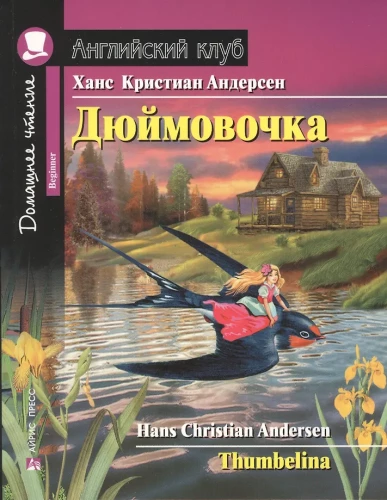 Dydžioji dalis = Thumbelina