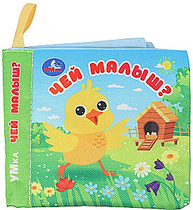 Crispy Book. Whose Baby?