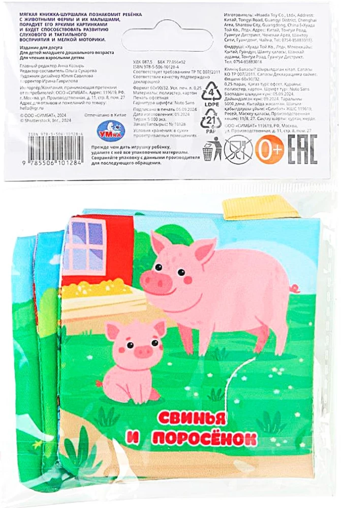 Crispy Book. Whose Baby?