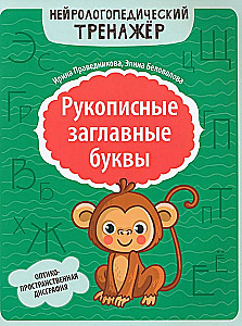 Ręcznie pisane wielkie litery: optyczno-przestrzenna dysgrafia