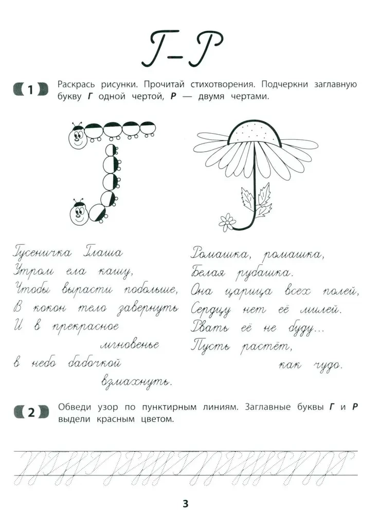 Ręcznie pisane wielkie litery: optyczno-przestrzenna dysgrafia