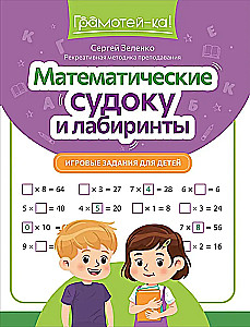 Mathematical Sudoku and Mazes: Educational Tasks for Children