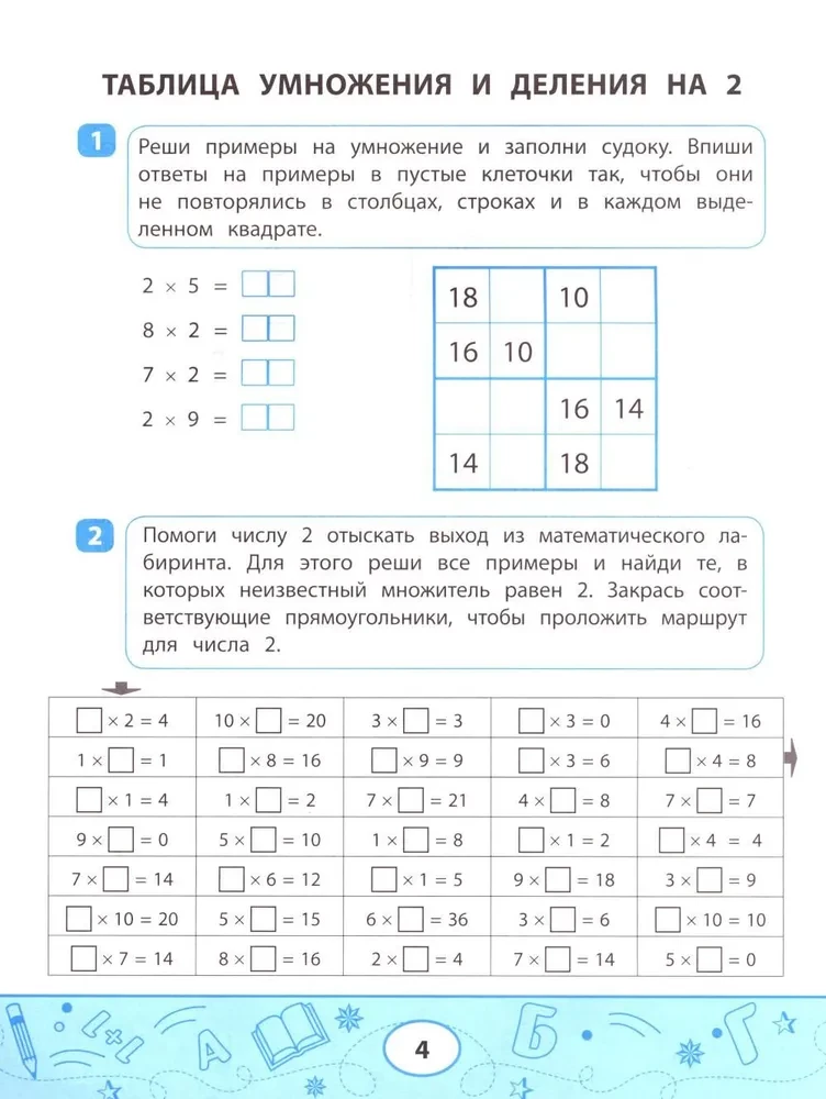 Mathematical Sudoku and Mazes: Educational Tasks for Children